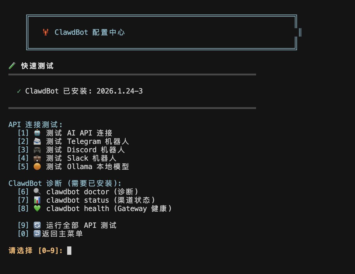 Openclaw 快速测试