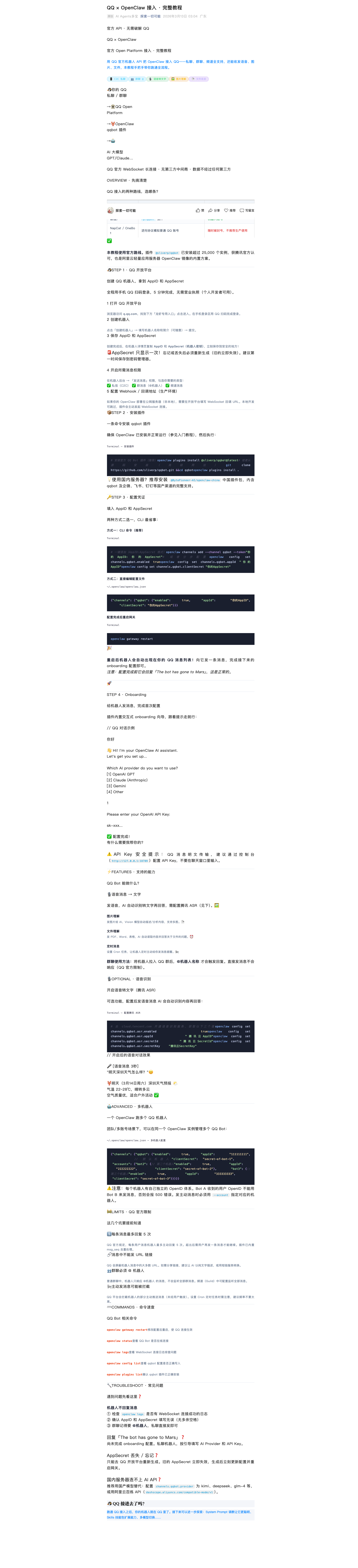 QQ 渠道教程完整截图